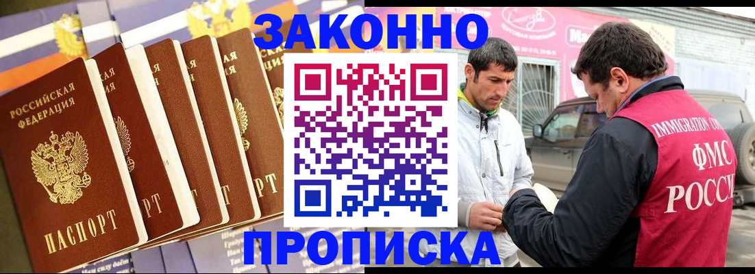 прописка для школы в Кусе