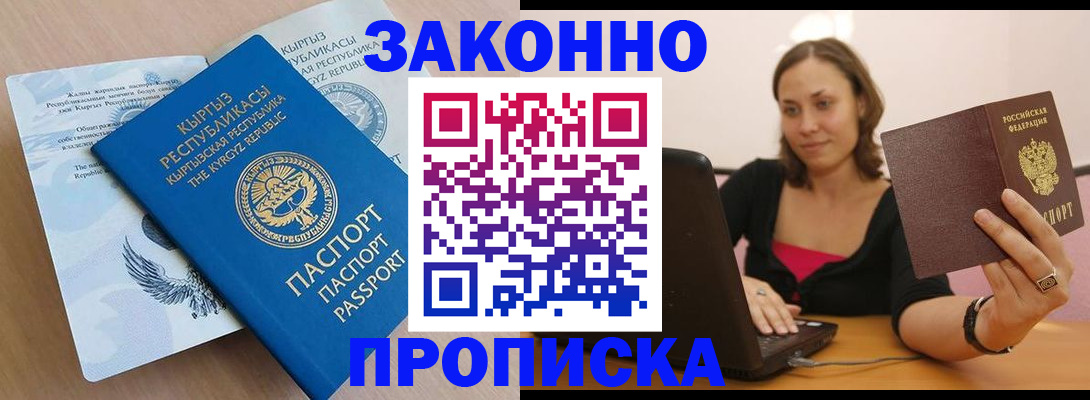 временная прописка в Кусе