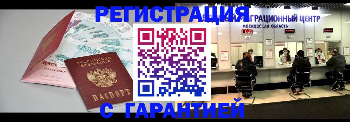 прописка в квартире в Кусе